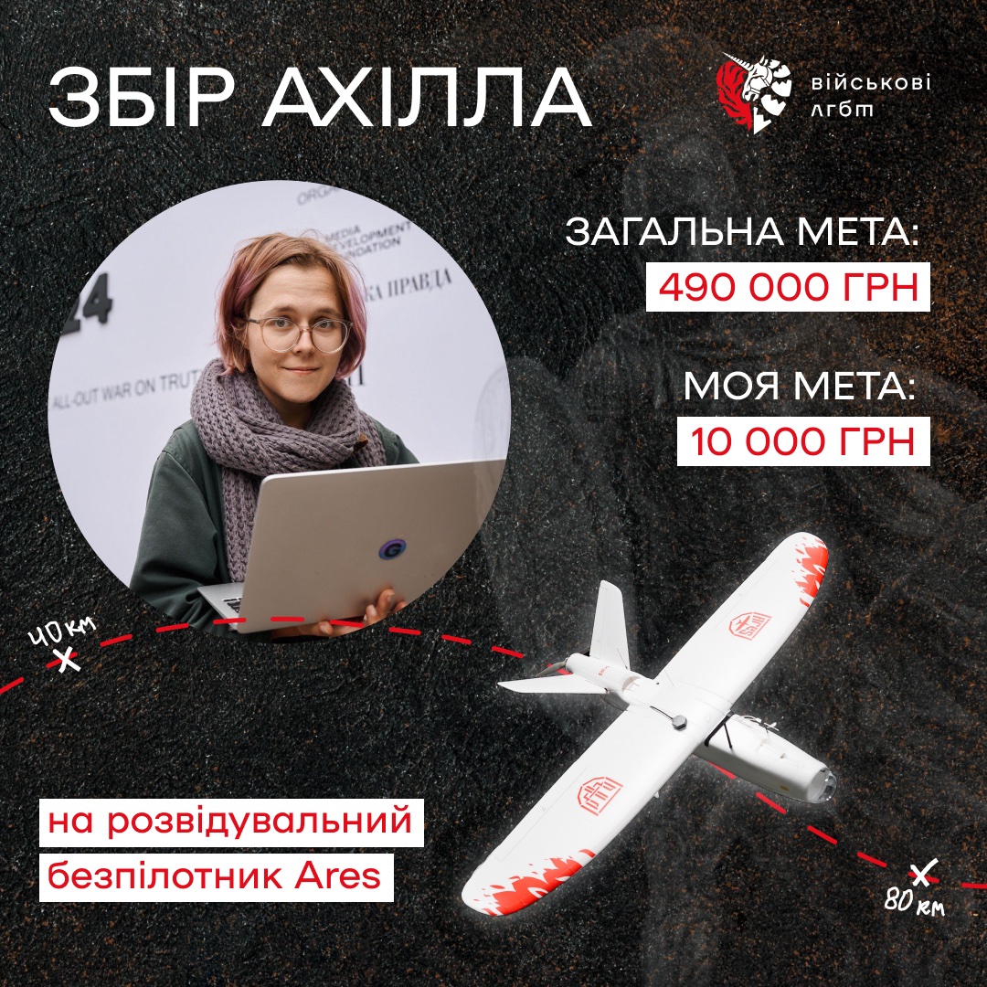 yswriteswords's tweet photo. happy pride to me! 🏳️‍⚧️  i've survived this long thanks to the Armed Forces of Ukraine, so i've joined the fundraiser by @lgbtiqmilitary to help them buy a reconnaissance drone (it'll help see farther and strike where it hurts Russians the most)

🔗: https://t.co/6FYrV9wRVv https://t.co/vLFAYk6KX8