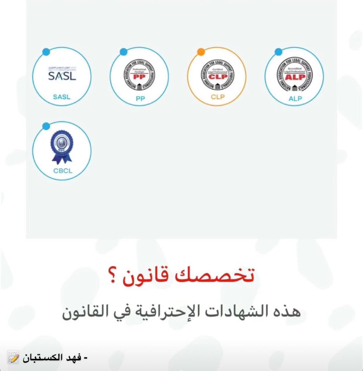 Laaw_80's tweet photo. الشهادات الإحترافية في القانون 📝⚖️ https://t.co/jQShGYtiz4