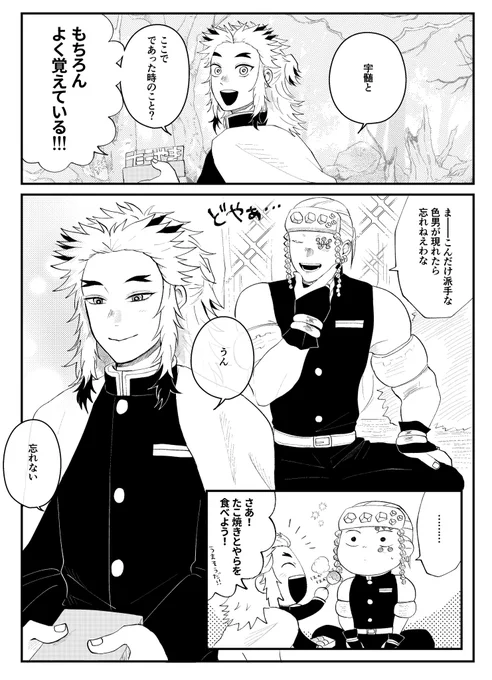 インテ配布ペーパーのおまけ漫画【宇煉】 