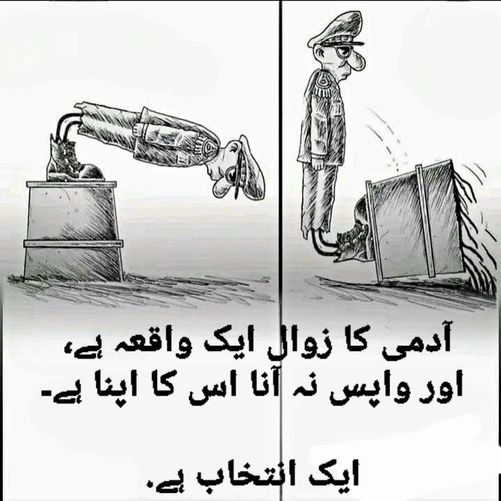 السلام علیکم.....❣️

آدمی کا زوال ایک واقعہ ہے، اور واپس نہ آنا اس کا اپنا ہے۔
ایک انتخاب ہے.
Good evening