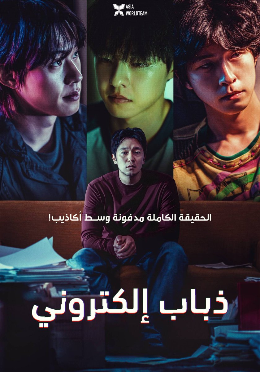AsiaWorldTeam's tweet photo. إلى أي درجة تصدق تعليقات الإنترنت؟!
↵ ترجمة فيلم الجريمة والدراما الكوري
ذباب إلكتروني | Troll Factory
🔗https://t.co/EDPLkYYXvE
مُشاهدة مُمتعة..🤍 https://t.co/7T7AC8SBip