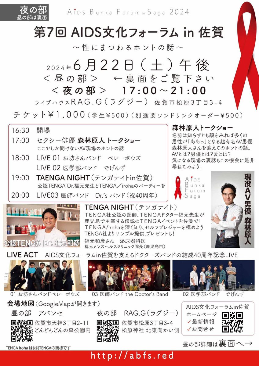 AVmoribayashi's tweet photo. 第7回AIDS文化フォーラムin佐賀
参加します

性について、楽しく真剣な話が盛りたくさん https://t.co/HXEUmKWUpU