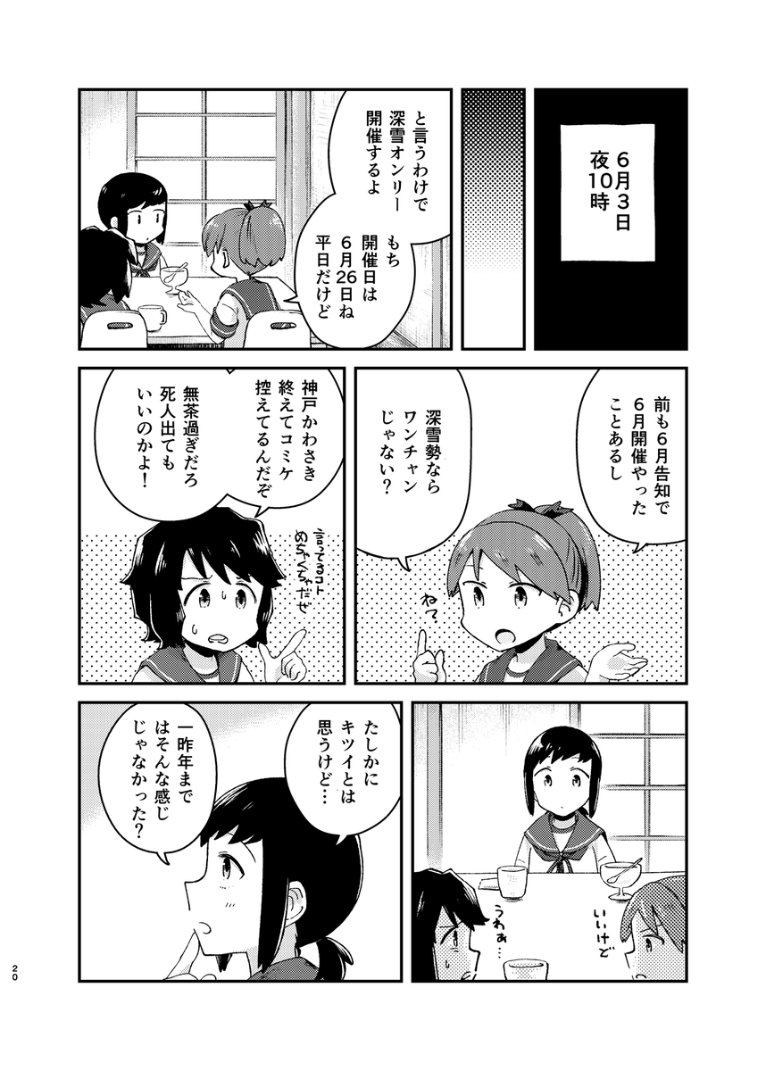 2024年6月26日!深雪オンリー開催! 