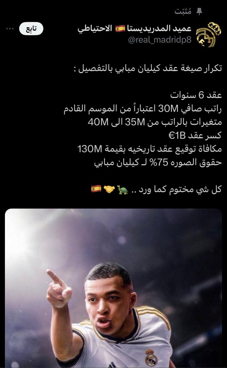 ivx9iii's tweet photo. @rmd_perez من 2021 وانت مزعجنا بصفقة مبابي وكل مره تفشل بكذبتك
ويوم وضح للجميع ان مبابي جاي قمت تتمصدر
والمشكلة تفاصيل العقد كلها غلط 🤣 https://t.co/vbPN539v4b