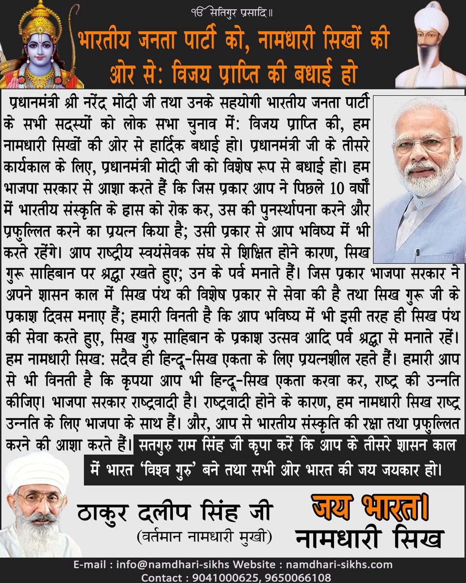 thakurdalipsing's tweet photo. भारतीय जनता पार्टी को, नामधारी सिखों की ओर से: विजय प्राप्ति की बधाई हो । 

@narendramodi @BJP4India @PMOIndia @AmitShah @BJP4India 

#ElectionaResults #LokshabhaElection2024 #VoteCounting #400Paar #ElectionaResults 
#LokshabhaElection2024 https://t.co/xcwi012KKo