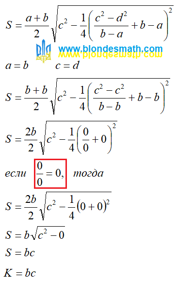 ferst1's tweet photo. Площадь трапеции и деление ��а ноль https://t.co/YwDfCLOJeL #Math https://t.co/YmQeZf2JHh
