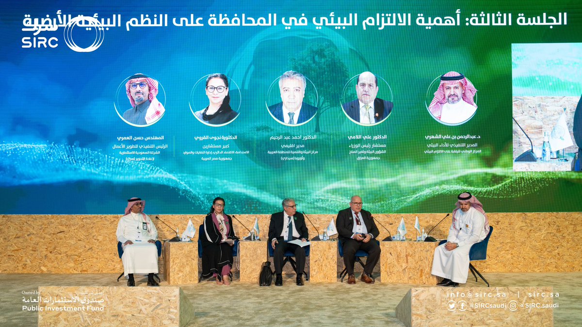 شاركت الشركة السعودية الاستثمارية لإعادة التدوير "سرك"  في المنتدى العربي للبيئة تحت شعار "إعادة تأهيل الأراضي لتعزيز القدرة على الصمود" في دورته الثالثة، المنعقدة في مدينة الرياض في ٣يونيو ولمدة يومين على أرض مركز الرياض الدولي للمؤتمرات والمعارض. 
مثّل  مجموعة"سرك" الرئيس