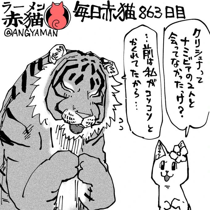 目も合わさなかったし…#ラーメン赤猫 #ジャンププラス102話  