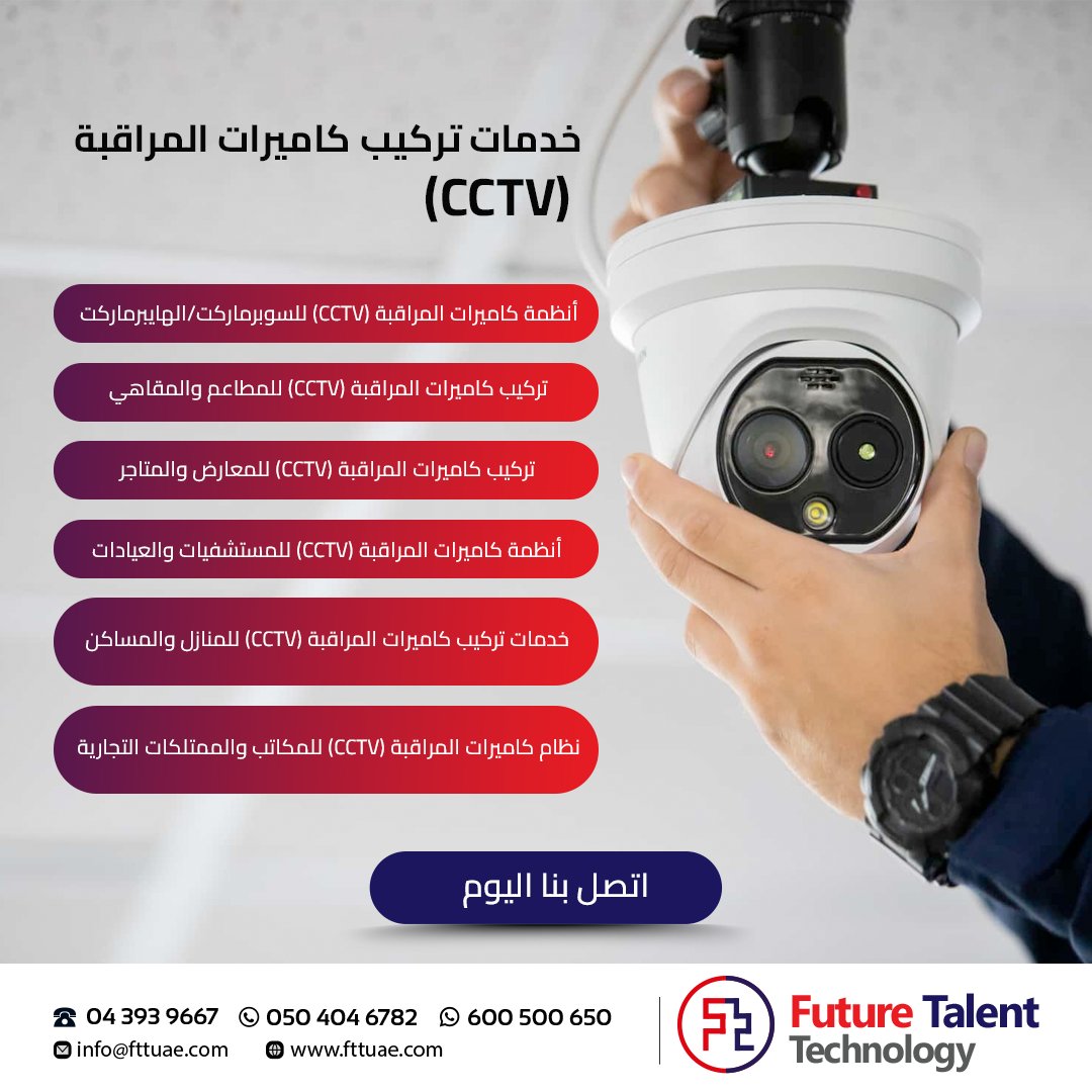 fttuae's tweet photo. Get your hands on the right CCTV surveillance system to secure all your places. Get quality assured security systems with FTT today!
https://t.co/ESiR4TLy8q
Call/WhatsApp: 600 500 650
.
.
#FTTUAE #TechnologySolutions #ITConsulting #CCTV https://t.co/rgEtfSmpnL