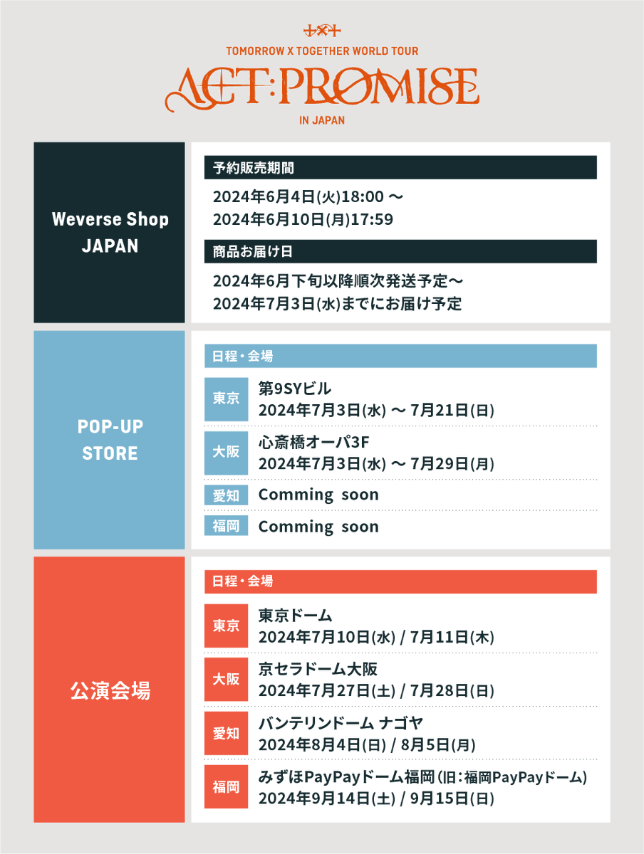 ACT : PROMISE> IN JAPAN OFFICIAL MERCHANDISE Pre-order: June 4
