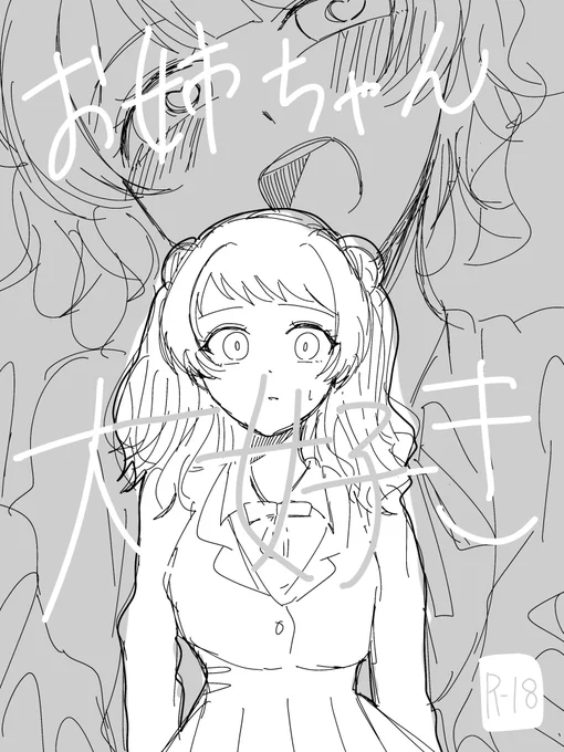 うめさき 幻覚です 