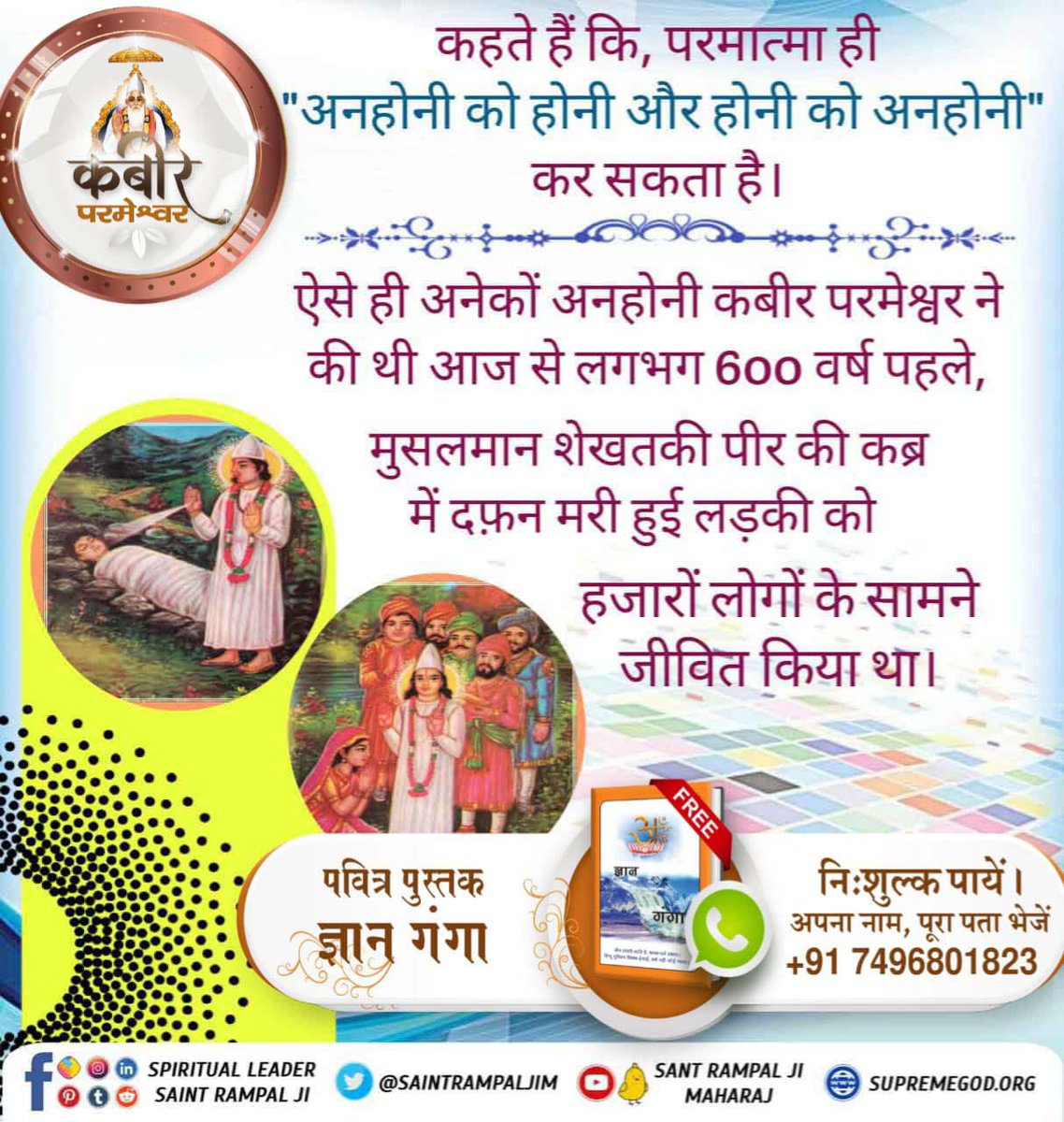 I_m_Suhani's tweet photo. #समर्थ_कबीर_की_समर्थता_जानें
Kabir Saheb, accepting the condition of Sikandar Lodi's guru Sheikh Taqi, brought alive his dead daughter who was buried in the grave in the presence of hundreds of people. That girl was named Kamali.
God Kabir Prakat Diwas 22June https://t.co/xKzhY6FQML