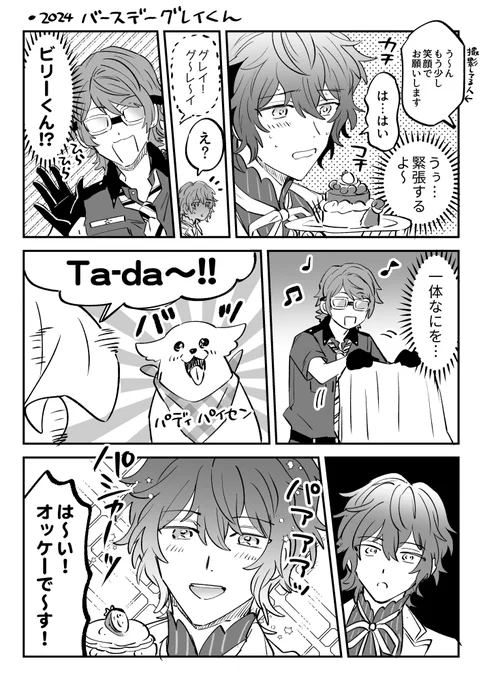 グレイの漫画 