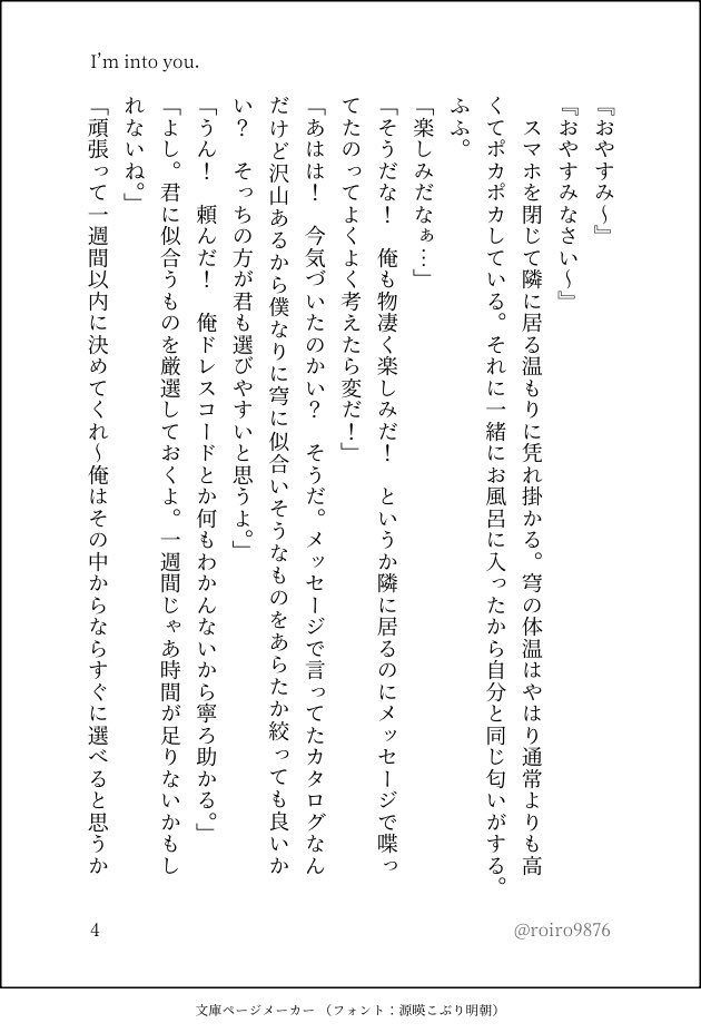 アベ穹🦚💫

アベ穹と🗿さんと🪙さんが4人でお出かけとディナー行くお話①
続きます
突然デートに行くお話の世界線ではありますがこのお話単体だけで読めます
💫くんがナチュラルに🦚さん宅にお泊まりに来ている

「君に夢中」

 #アベ穹 

(4/7)