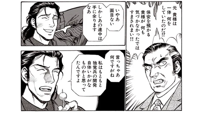@amchocom そういえばあめこさんが好きそう(偏見)なキャラも荒野に獣慟哭すにはいるんだけどプレゼンしてたっけ?他人を道具としか思ってなくて自分の理想のためだけにやりたい放題やる飄々とした最悪ジョーカー優男なんだけど 