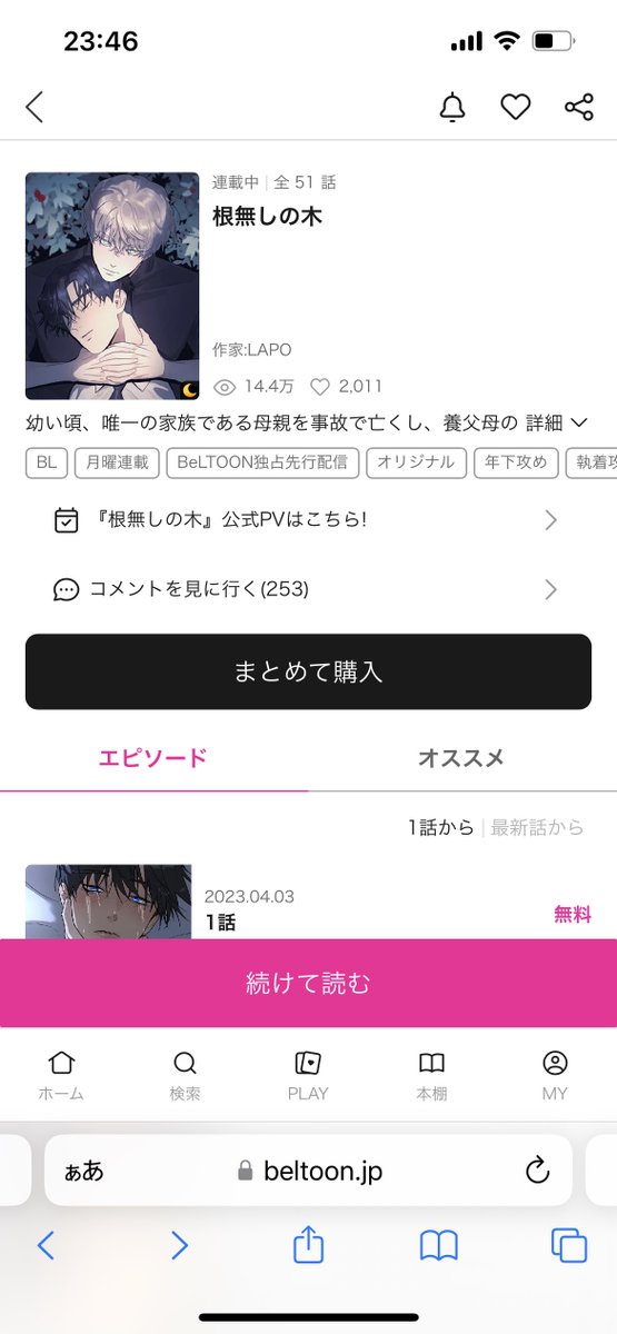 mitugu_'s tweet photo. #MsBLfb

また最高のBLと出会ってしまった🤦‍♀️✨✨
天涯孤独な少年(攻)が昔から支援を受けていた謎の人物と出会い、あの手この手で後援者と一緒に住むようになり執着して行く話。めちゃめちゃ泣けるし、ミステリー要素もあってそれもしんどい😭
情緒のジェットコースター…

https://t.co/Gdw0rU7eY0 https://t.co/SN9xMzS3X9