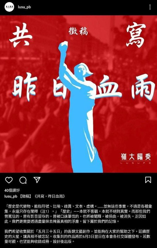 hkdc_us's tweet photo. On Friday, the LingnanU Students' Union Press Bureau posted a call for submissions about #May35 but announced later that day that due to "force majeure factors" the call was cancelled. The post was deleted.
#June4
#TiananmenMassacre
#Censorship
#HongKong
https://t.co/iBlrbrCaco https://t.co/WuJ6sJy6vR
