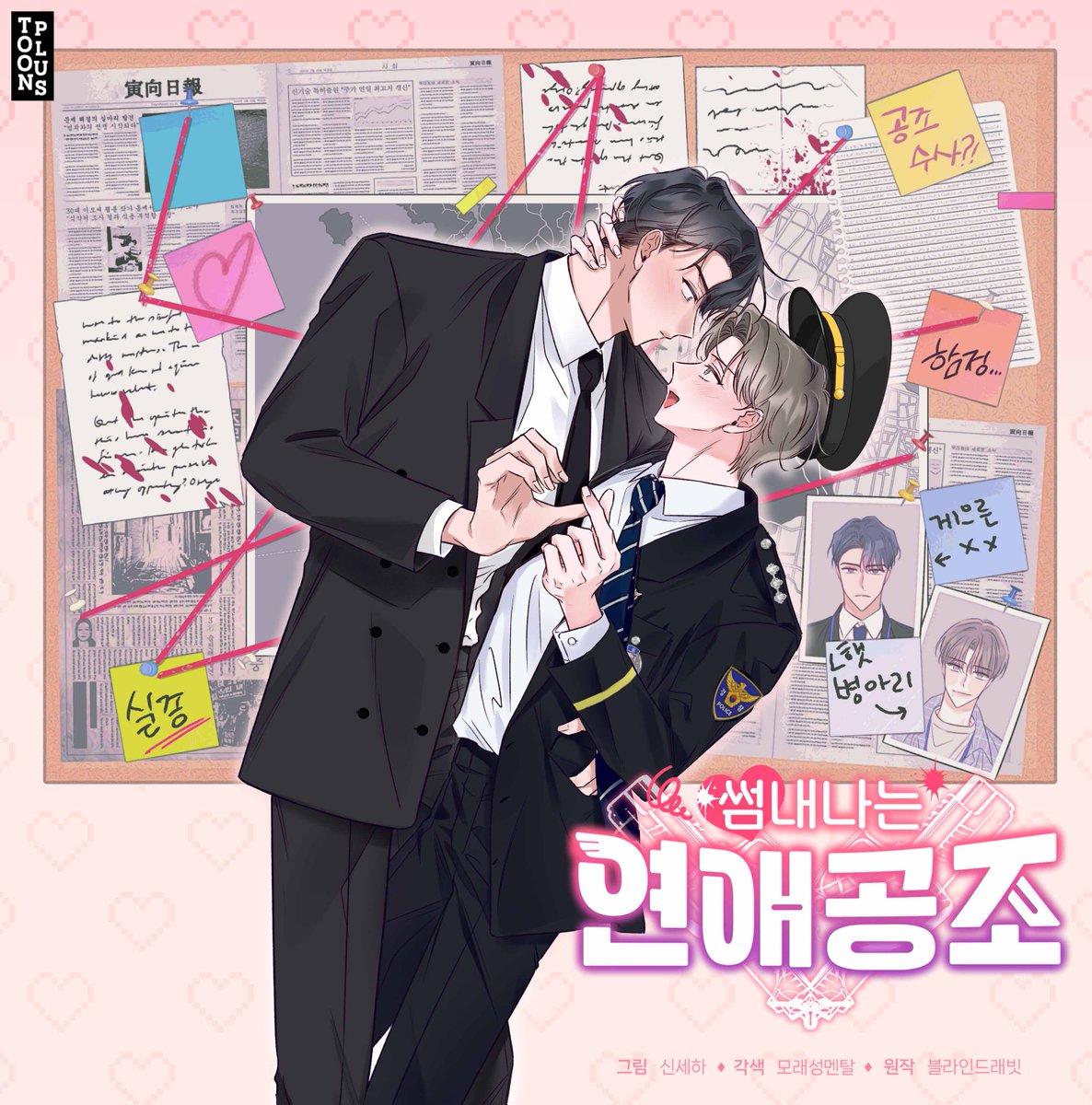 toon_plus's tweet photo. BL 연재 웹툰 🚓< 썸내나는 연애공조 > 🫰
봄툰 | 레진 동시런칭 이벤트!!
"아무리 봐도 그쪽은 박혀서 우는 쪽인데..."
#목요웹툰 #BL #봄툰 #레진 #웹툰 #단편 #중단편 #이벤트 #런칭 #고수위 #RT_이벤트 #RT #현대물 #전문직 #배틀 #능글공 #미남공 #능력공 #까칠수 #미인수 #귀염수
🔫런칭이벤트(~06/12) 본 트윗을 리트윗및 하트를 해주시면 추첨을 통해 1분께 [떠먹는 바닐라 슈크림 + 아메리카노 (R) + 달디단~ 밤양갱 쉐이크 (R)🌰~] 을 보내드립니다!
🔄 + 💗 부탁드립니다 :)
🔫당첨자 발표(~06/13)(목)
❣️봄툰 바로가기(목요연재):
https://t.co/8YYO4EzLgl
❣️레진 바로가기(목요연���):
https://t.co/2oF0LQylvs