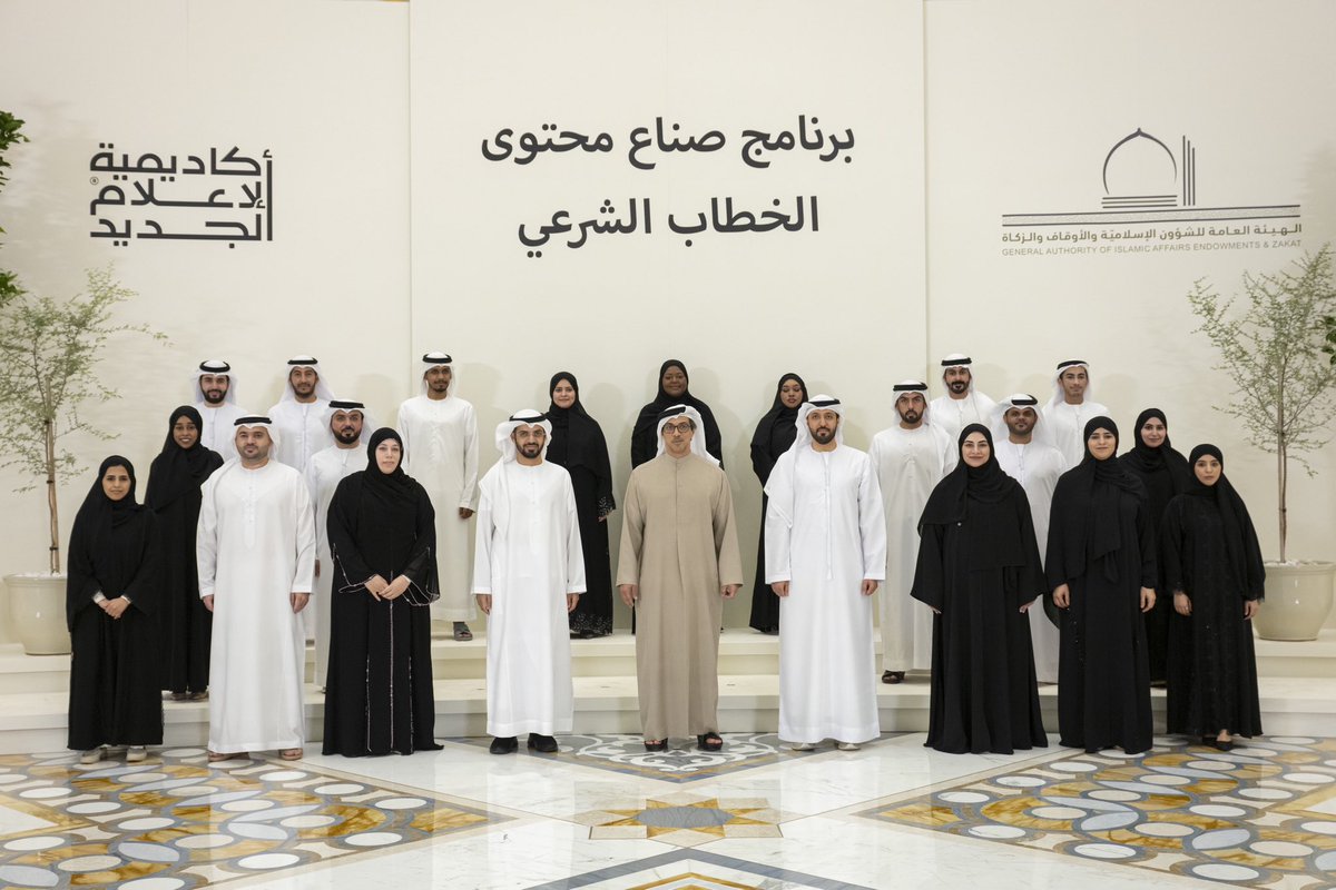 MansourBinZayed's tweet photo. "برنامج صناع محتوى الخطاب الشرعي" من المبادرات النوعية التي تسهم في تأهيل كفاءات وطنية متخصصة تعزز نهج الإمارات في نشر ثقافة التعايش وترسيخ القيم الإنسانية..امتلاك مهارات التواصل في العصر الرقمي من أهم متطلبات نجاح الرسالة. https://t.co/db7FRyO9A7
