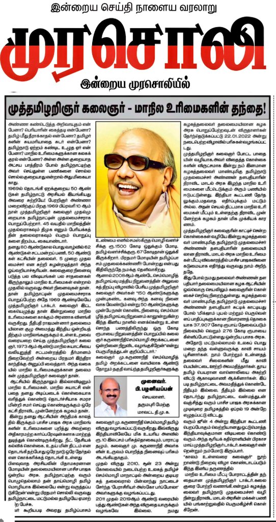 வாழ்கிறார் அதற்கு நாம் சாட்சி! இன்றும் என்றும் தலைவர்! #கலைஞர்100