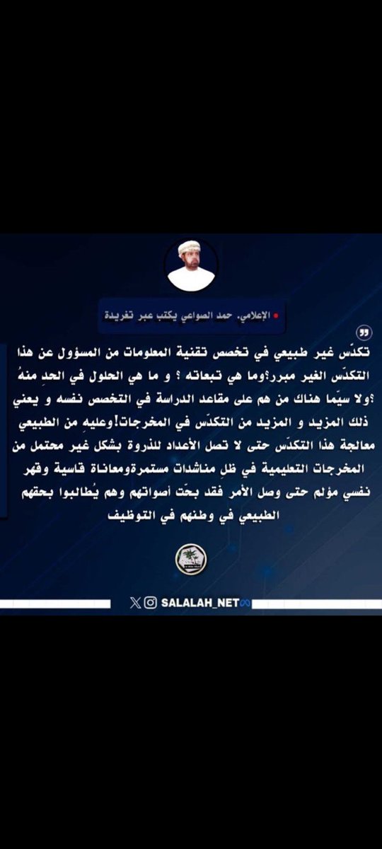 altmwhh1's tweet photo. #حان_تعيين_معلمات_تقنيه٢
منذ ٢٠١٢ صار هذه التكد�� الهائل ف هذه التخصص معقوله ما فيه اي خطط  ولا حلول ؟؟ وبالرغم من ذلك تم فتح التأهيل لاصحاب هذا التخصص فإلى متى يا @EduGovOman ??? متى سينتهى هذه الاعداد المتكدسه والمتعطشه لحب العمل؟؟؟؟ https://t.co/BoDFOaneWi