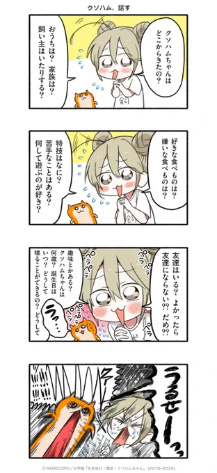 第1話「犬飼さんとの出会い」③ 