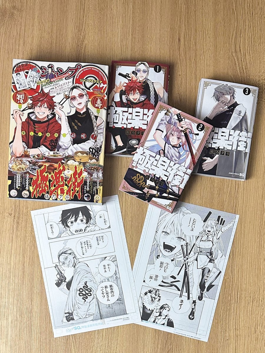 本日発売🎊ジャンプSQ.7月特大号 表紙初の『極楽街』🏮 巻頭カラーは