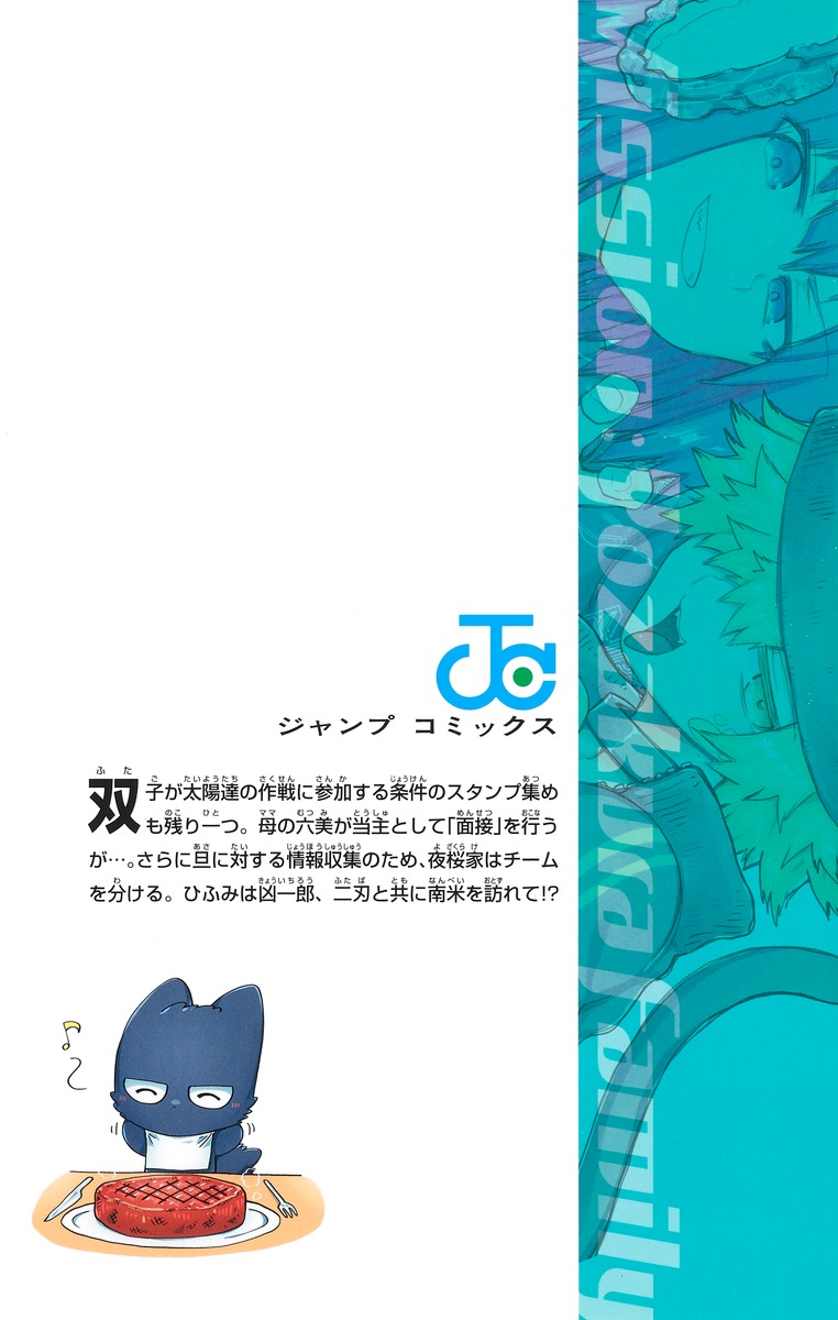 4月よりアニメ放送中の「夜桜さんちの大作戦」24巻が本日発売！ 表紙は