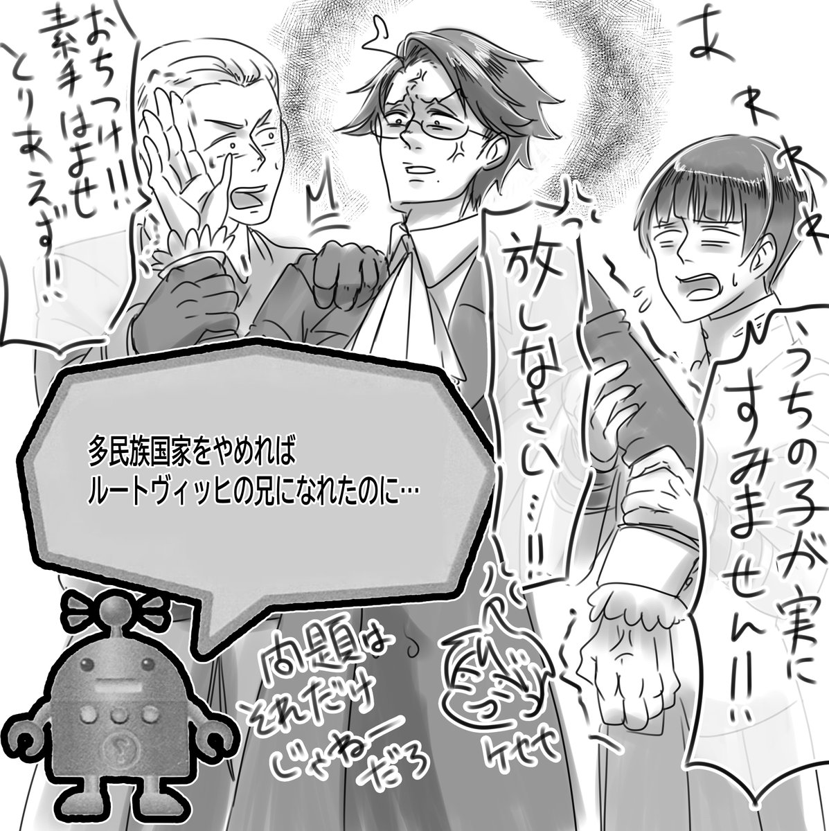 ノンデリロボvsローデリヒ
牢獄と呼ばれた男 