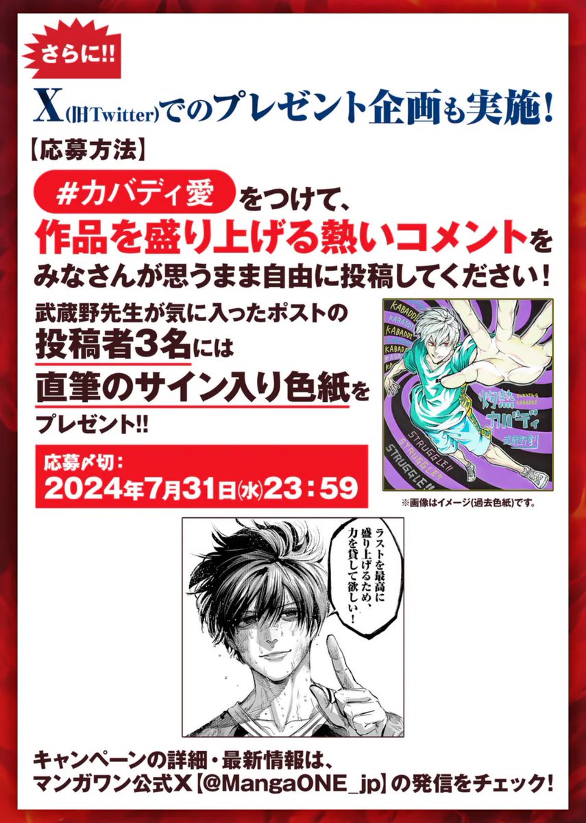 読まないと後悔するほど熱いスポーツ作品『灼熱カバディ』キャラ&好きな試合の投票受付がスタートしました!!

ハッシュタグ #カバディ愛 で呟くと武蔵野先生のサイン色紙がもらえるかもしれない企画も開催中!

今なら全話無料で読めるので、ぜひ作品の拡散&応援よろしくお願いします! 