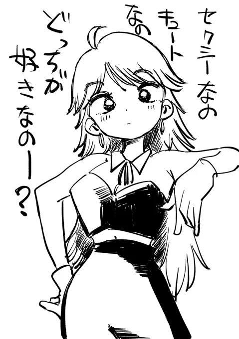 オジサンは……どっちも…😘 