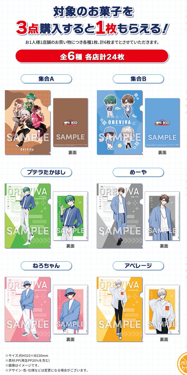 ローソンで「#オレ達の遊ビバ!」(オレビバ)コラボキャンペーンが本日4