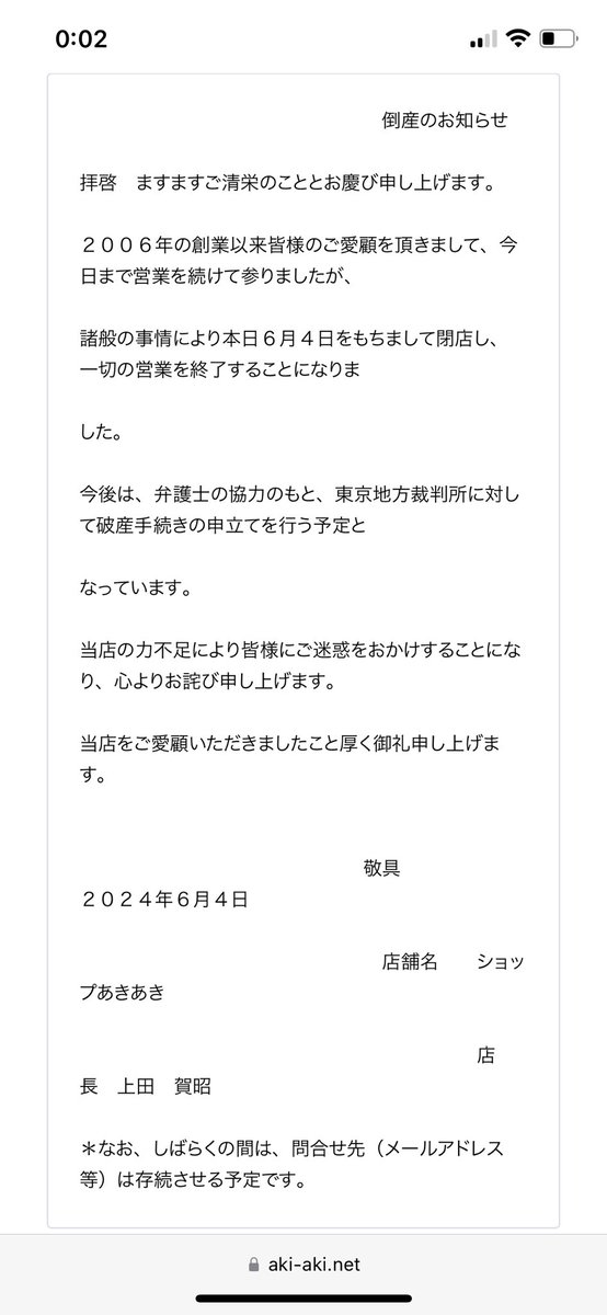 Zaku3exe's tweet photo. MTG専門でやってたオンラインショップあきあきが倒産って... https://t.co/Sw0pzdhwgW