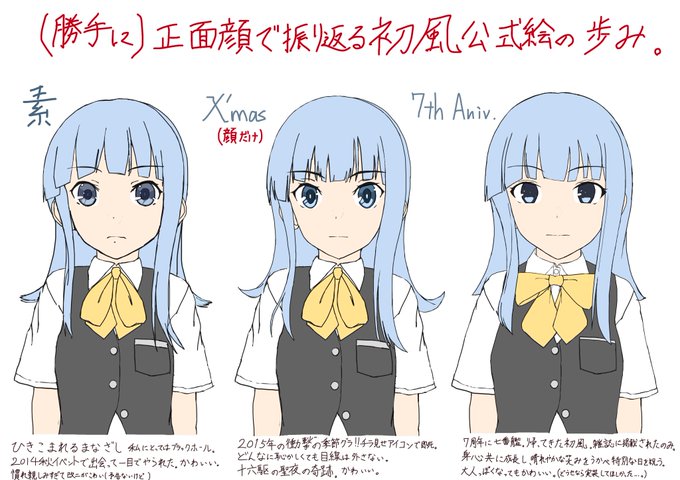 艦これに初風が実装されて3931日目!
勝手に艦娘初風のグラを紹介するぜ!
初風(2013)!
初風(2015)!
初風(2020)!
以上だ!!! 