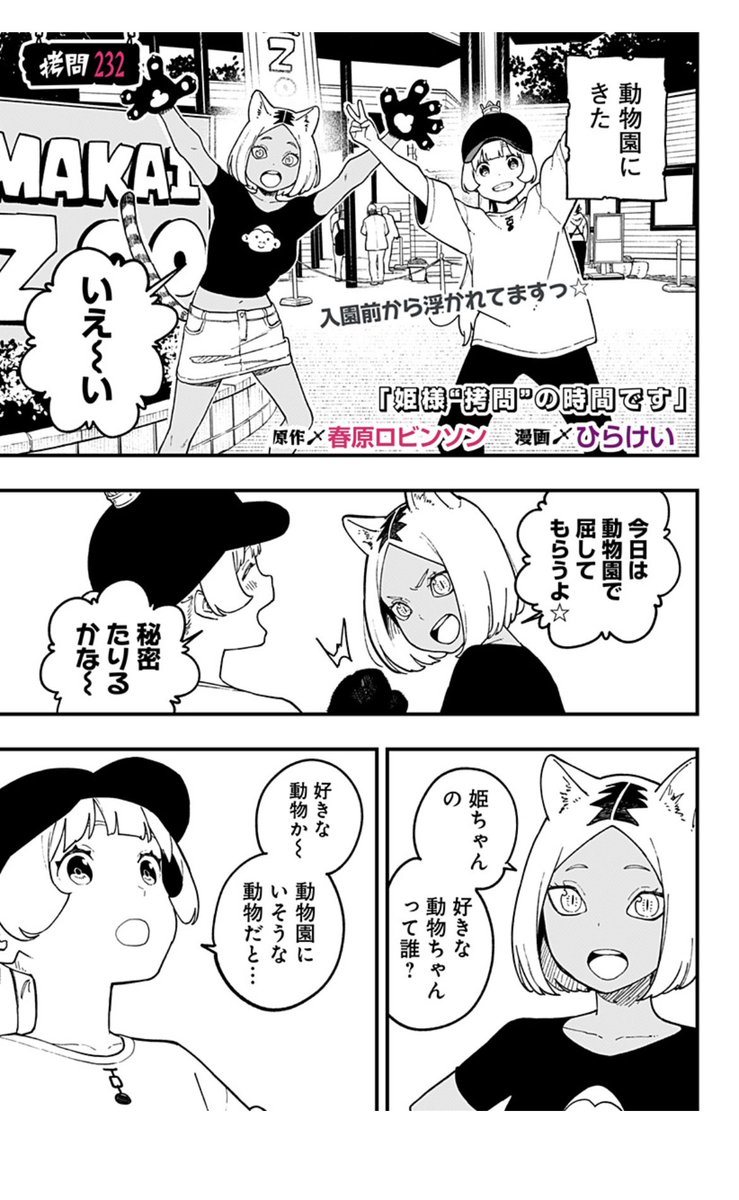 [拷問232]姫様"拷問"の時間です
https://t.co/JOt1sWpTRm

最新話更新です! 
