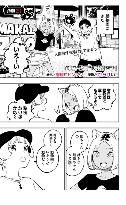 [拷問232]姫様"拷問"の時間です
https://t.co/JOt1sWpTRm

最新話更新です! 