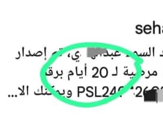 h1295880's tweet photo. #عاجل #عاجل
#ابي .#سكليف(#إجازةمرضية/#عذرطبي #صحة
 #حكومية-#خاصة-#عسكرية
https://t.co/FmGmNwPk16
#التحصيلي #قياس
#وزارة_التعليم 
#تعليم_جدة #المعلقة #تعليم_المدينة_المنور
#منخفض_جوي
#زد_رصيدك70
#Perletti
#معاك_يالأحمر
#الضمان_الاجتماعي_المطور https://t.co/G31qfk7L5q