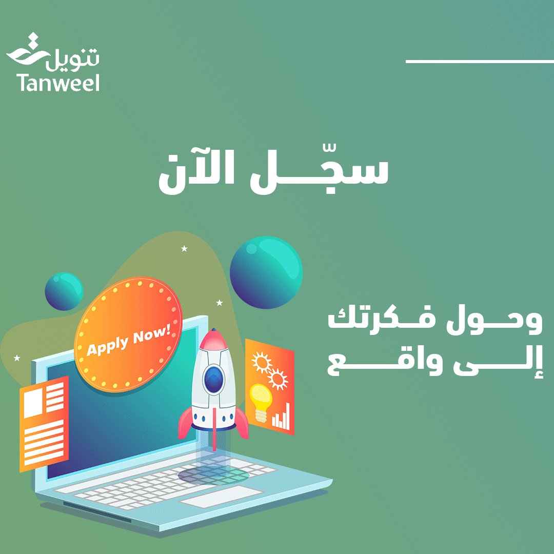 تنويل | Tanweel tweet media