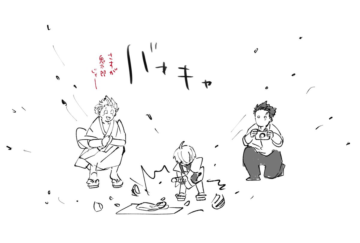 父水と鬼 