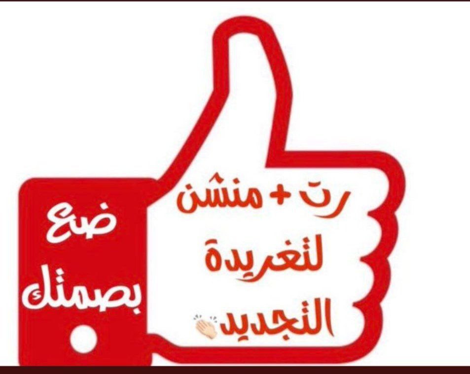 #عَ القــوهّہ #نِجِوِمَنِأّ♥︎♩

يعطيڪم العافيهہ' #آعضـآآآء 🎖  

|...♥️
#مملكه_الماسه_Gp 
❁᷂استغفراللهہ ᷂الـذي ᷂لاإلـٰهہ ᷂إلاهــو ᷂الحيُّ ᷂القيوم ᷂واتـوب ᷂الـيهہ🦋
#اللهم_صل_على_نبينا_محمد
َ رتويت ﮼للتجديد + ﮼المنشن 🎖♩❋' 
🔥✿ ᘓɹ̇ɹ̤ᓆᓅgᓄ 🎖