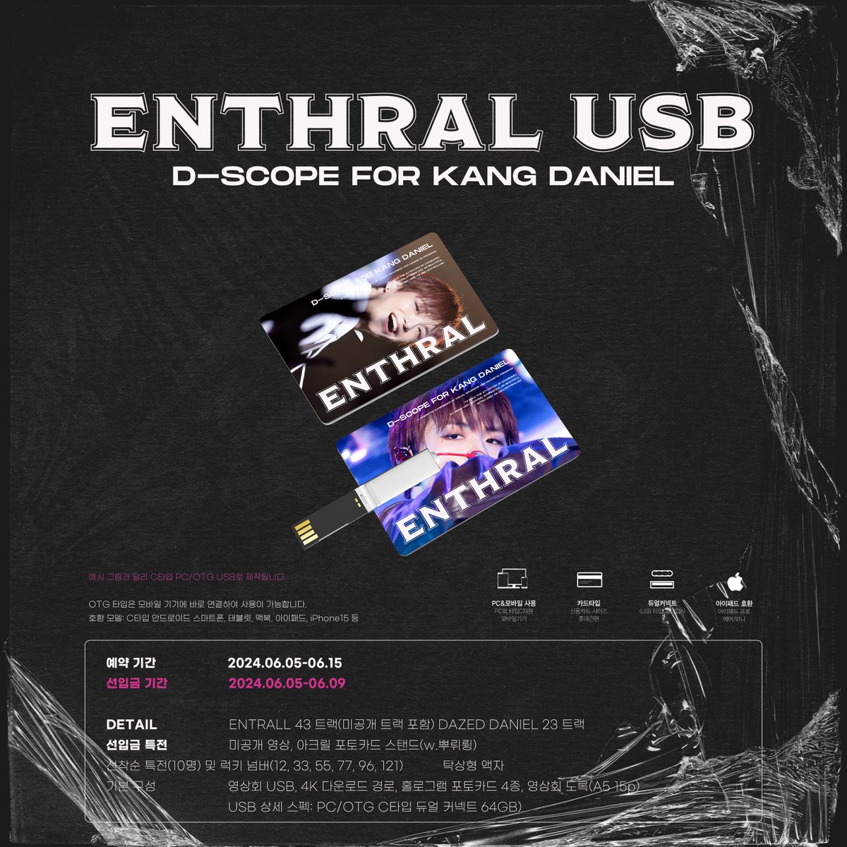 DanikScope's tweet photo. 📺
    𝔼ℕ𝕋ℍℝ𝔸𝕃: 영상회 USB
     
    2024.06.05 19:00 OPEN

선입금 기간 06.05-06.09
예약 기간 06.05-06.15

https://t.co/suZYHIjBwZ

RT 이벤트: 2분께 영상회 USB를 보내드립니다.(국내 주소지 제한)
G.O DM me

#강다니엘 #KANGDANIEL #ENTHRALLED_BY_DANIEL https://t.co/YMeQiJFd1d