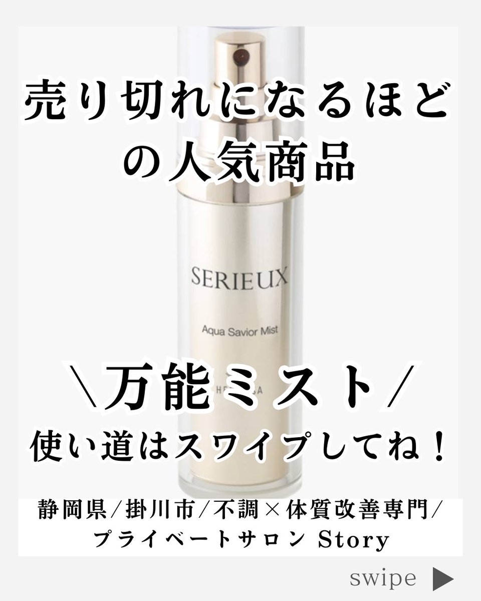 アクアセイヴィアミスト リフィル 130ml HERMOSA｜SERIEUX Aqua Savior Mist