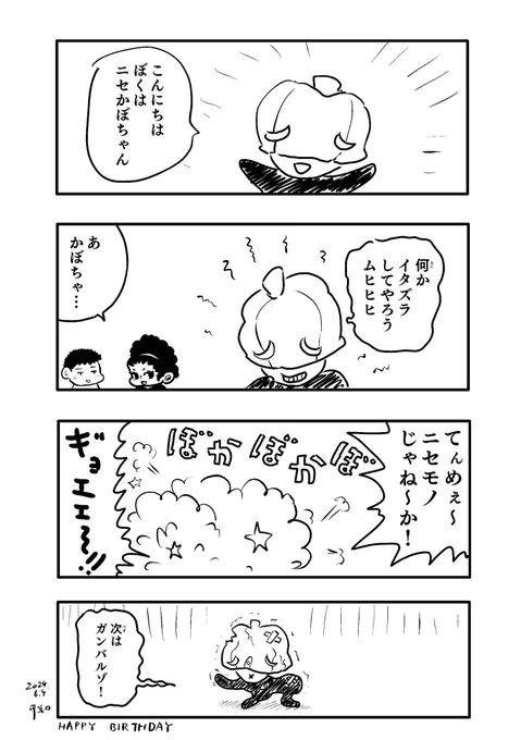 かぼちゃん@kabokabotaro 氏の生誕祭マンガを深く考えずに描きました。 