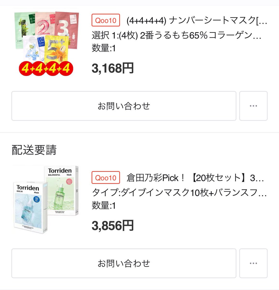 あとは一回使って乾燥肌にめちゃくちゃよかった話題のパックたち(ナンバーズインは2.3のみ)
乾燥肌の人は一度使って欲しい🤗
美顔器でパックの上からさらに浸透させるとほんとプルップルになるの✨