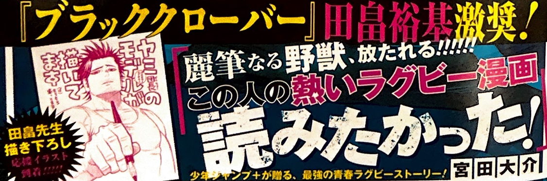 本日発売!第2巻!】 最強の詩 コミックス第2巻発売🔥 🏉嶺南との練習試合を終え、新たなメンバーを迎えた陸善」宮田大介/最強の詩公式の漫画