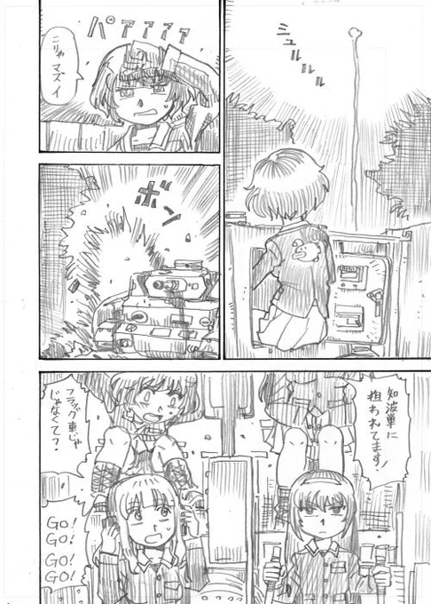 ガルパン漫画「そして3」その4 