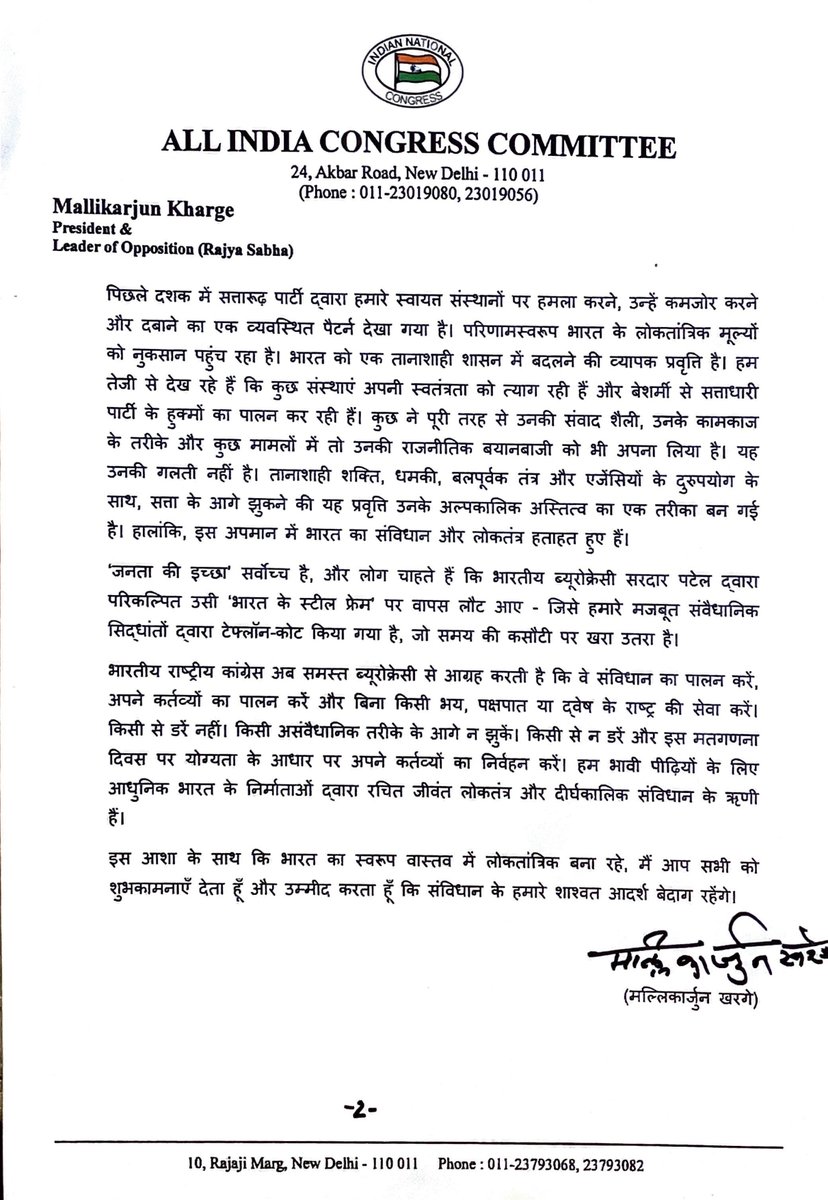 kharge's tweet photo. सभी सिविल सेवकों और अधिकारियों से हमारी अपील 

हमारे प्रिय सम्मानित सिविल सेवकों और अधिकारियों,

मैं आपको विपक्ष के नेता (राज्य सभा) और भारतीय राष्ट्रीय कांग्रेस के अध्यक्ष की हैसियत से लिख रहा हूँ। 18वीं लोकसभा के लिए चुनाव संपन्न हो चुके हैं और कल, 4 जून, 2024 को मतगणना होगी।

मैं भारत के चुनाव आयोग, केंद्रीय सशस्त्र बलों, विभिन्न राज्यों की पुलिस, सिविल सेवकों, जिला कलेक्टरों, स्वयंसेवकों और आप में से हर एक को बधाई देना चाहता हूँ जो इस विशाल और ऐतिहासिक कार्य के क्रियान्वयन में शामिल थे।

हमारे प्रेरणास्रोत और भारत के पहले गृह मंत्री सरदार वल्लभभाई पटेल ने सिविल सेवकों को “भारत का स्टील फ्रेम” कहा था। भारत के लोग अच्छी तरह जानते हैं कि यह भारतीय राष्ट्रीय कांग्रेस ही है जिसने भारत के संविधान के आधार पर कई संस्थाओं की स्थापना की, उनकी ठोस नींव रखी और उनकी स्वतंत्रता के लिए तंत्र तैयार किए।

संस्थाओं की स्वतंत्रता सर्वोपरि है, क्योंकि प्रत्येक सिविल सेवक संविधान की शपथ लेता है कि वह “अपने कर्तव्यों का निष्ठापूर्वक और कर्तव्यनिष्ठा से निर्वहन करेगा तथा संविधान और कानून के अनुसार सभी प्रकार के लोगों के साथ बिना किसी भय या पक्षपात, स्नेह या द्वेष के सही व्यवहार करेगा”। इस भावना से हम प्रत्येक ब्यूरोक्रैट और अधिकारी से - पदानुक्रम के ऊपर से नीचे तक, संविधान की भावना के अनुसार अपने कर्तव्यों का निर्वहन करने की अपेक्षा करते हैं, जो जो की बिना किसी दबाव, धमकी, या सत्ताधारी पार्टी/गठबंधन या विपक्षी पार्टी/गठबंधन से किसी भी प्रकार के दबाव के हो।

इस तथ्य को रेखांकित करना महत्वपूर्ण है कि कांग्रेस पार्टी ने पंडित जवाहरलाल नेहरू, डॉ. बी.आर. अंबेडकर, डॉ. राजेंद्र प्रसाद, मौलाना आजाद, सरोजिनी नायडू और हमारे अनगिनत प्रेरणादायी संस्थापक सदस्यों द्वारा तैयार संविधान के माध्यम से न केवल मजबूत शासन का ढांचा तैयार किया, बल्कि ब्यूरोक्रेसी और नागरिक समाज में हाशिए पर पड़े लोगों को हमारे स्वायत्त संस्थानों में प्रतिनिधित्व देकर सकारात्मक कार्रवाई भी सुनिश्चित की।

पिछले दशक में सत्तारूढ़ पार्टी द्वारा हमारे स्वायत्त संस्थानों पर हमला करने, उन्हें कमजोर करने और दबाने का एक व्यवस्थित पैटर्न देखा गया है। परिणामस्वरूप भारत के लोकतांत्रिक मूल्यों को नुकसान पहुंच रहा है। भारत को एक तानाशाही शासन में बदलने की व्यापक प्रवृत्ति है। हम तेजी से देख रहे हैं कि कुछ संस्थाएं अपनी स्वतंत्रता को त्याग रही हैं और बेशर्मी से सत्ताधारी पार्टी के हुक्मों का पालन कर रही हैं। कुछ ने पूरी तरह से उनकी संवाद शैली, उनके कामकाज के तरीके और कुछ मामलों में तो उनकी राजनीतिक बयानबाजी को भी अपना लिया है। यह उनकी गलती नहीं है। तानाशाही शक्ति, धमकी, बलपूर्वक तंत्र और एजेंसियों के दुरुपयोग के साथ, सत्ता के आगे झुकने की यह प्रवृत्ति उनके अल्पकालिक अस्तित्व का एक तरीका बन गई है। हालांकि, इस अपमान में भारत का संविधान और लोकतंत्र हताहत हुए हैं।

‘जनता की इच्छा’ सर्वोच्च है, और लोग चाहते हैं कि भारतीय ब्यूरोक्रेसी सरदार पटेल द्वारा परिकल्पित उसी ‘भारत के स्टील फ्रेम’ पर वापस लौट आए - जिसे हमारे मजबूत संवैधानिक सिद्धांतों द्वारा टेफ्लॉन-कोट किया गया है, जो समय की कसौटी पर खरा उतरा है।

भारतीय राष्ट्रीय कांग्रेस अब समस्त ब्यूरोक्रेसी से आग्रह करती है कि वे संविधान का पालन करें, अपने कर्तव्यों का पालन करें और बिना किसी भय, पक्षपात या द्वेष के राष्ट्र की सेवा करें। किसी से डरें नहीं। किसी असंवैधानिक तरीके के आगे न झुकें। किसी से न डरें और इस मतगणना दिवस पर योग्यता के आधार पर अपने कर्तव्यों का निर्वहन करें। हम भावी पीढ़ियों के लिए आधुनिक भारत के निर्माताओं द्वारा रचित जीवंत लोकतंत्र और दीर्घकालिक संविधान के ऋणी हैं।

इस आशा के साथ कि भारत का स्वरूप वास्तव में लोकतांत्रिक बना रहे, मैं आप सभी को शुभकामनाएँ देता हूँ और उम्मीद करता हूँ कि संविधान के हमारे शाश्वत आदर्श बेदाग रहेंगे।