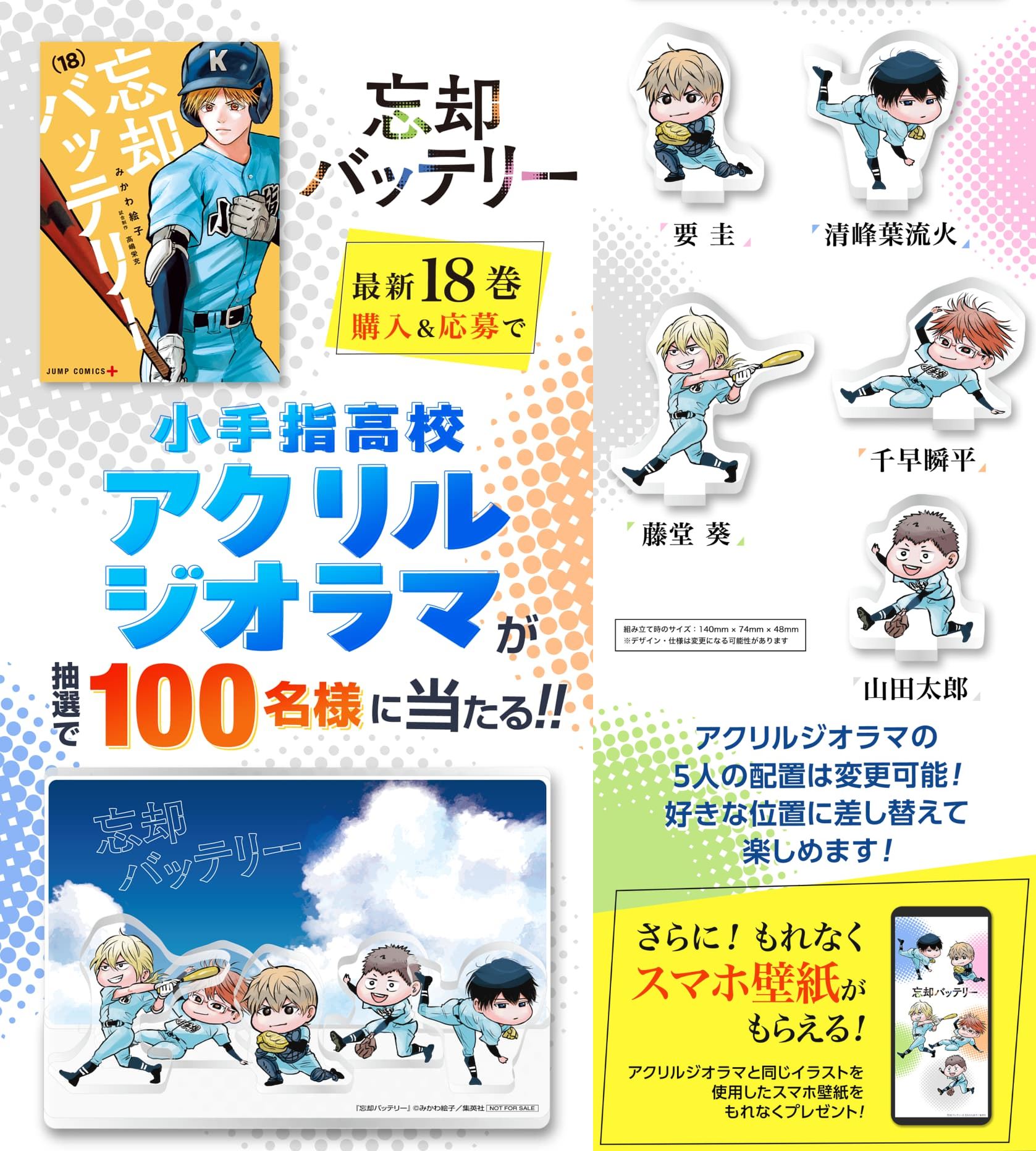 忘却バッテリー 18巻セット 既刊全巻（忘却バッテリー 1～18巻