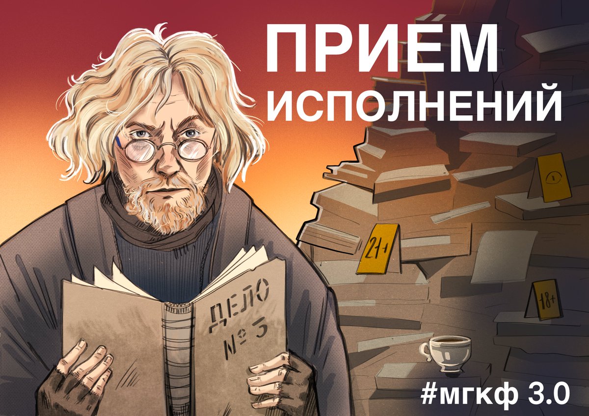 #мгкф #мги #майоргромигра
- За кого вы меня принимаете? Конечно, помню. Вы же подали заявки про Шрека и про палку Олега Волкова...

ПРИСЛАТЬ ИСПОЛНЕНИЕ: forms.gle/tVEzNNfZLVimTS…
ОТСОРТИРОВАННАЯ ТАБЛИЦА ЗАЯВОК: docs.google.com/spreadsheets/d…
Инструкция по применению в треде ниже, а еще мы