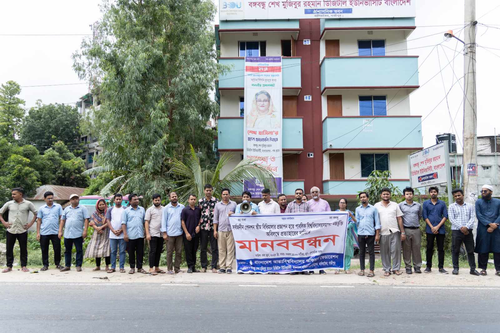 পেনশন ব্যবস্থা ফিরিয়ে আনার দাবিতে বিডিইউ অফিসার্স এসোসিয়েশনের মানববন্ধন